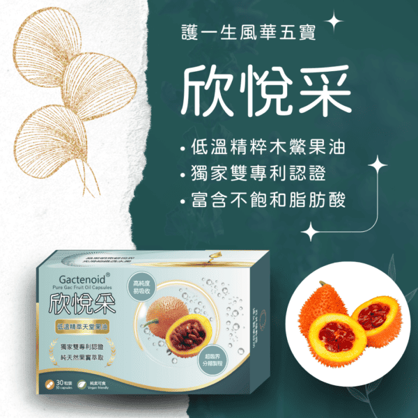 欣悅采