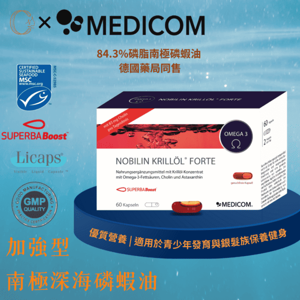 南極深海磷蝦油