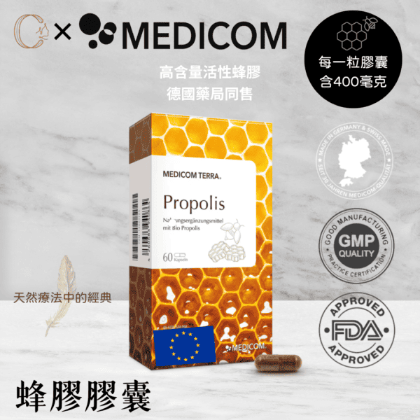 歐洲蜂膠萃取膠囊