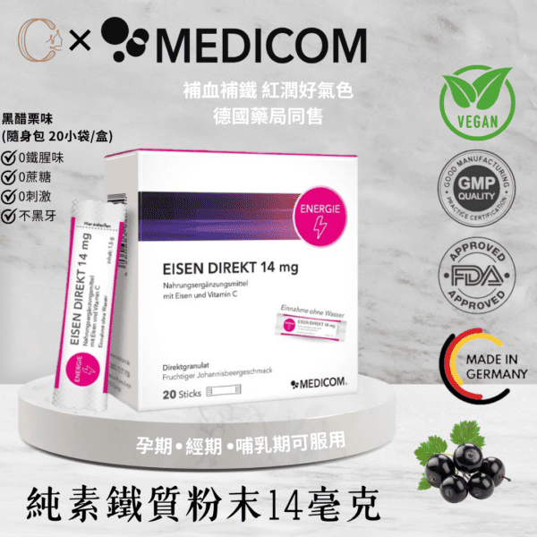 純素黑醋栗口味鐵劑