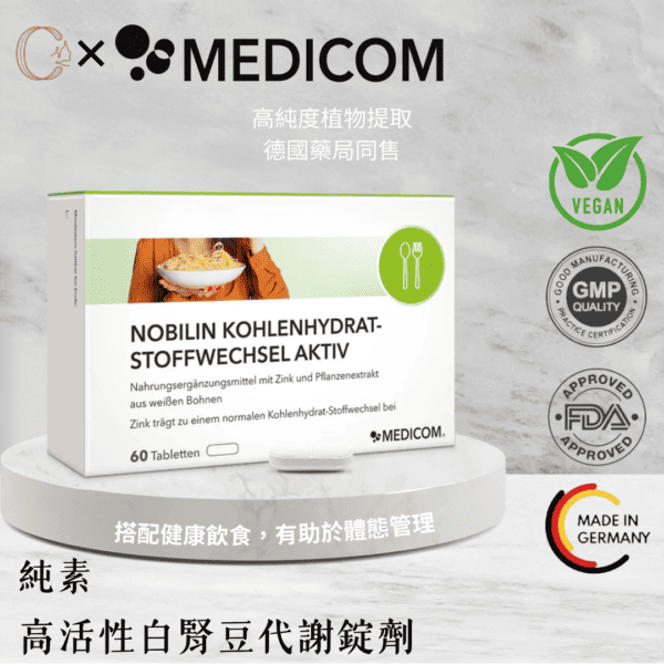 純素白腎豆精粹錠