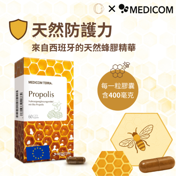 歐洲蜂膠萃取膠囊