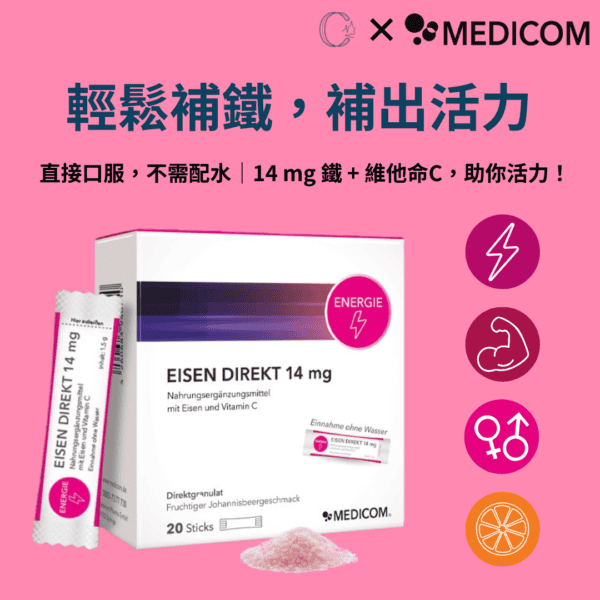 純素黑醋栗口味鐵劑