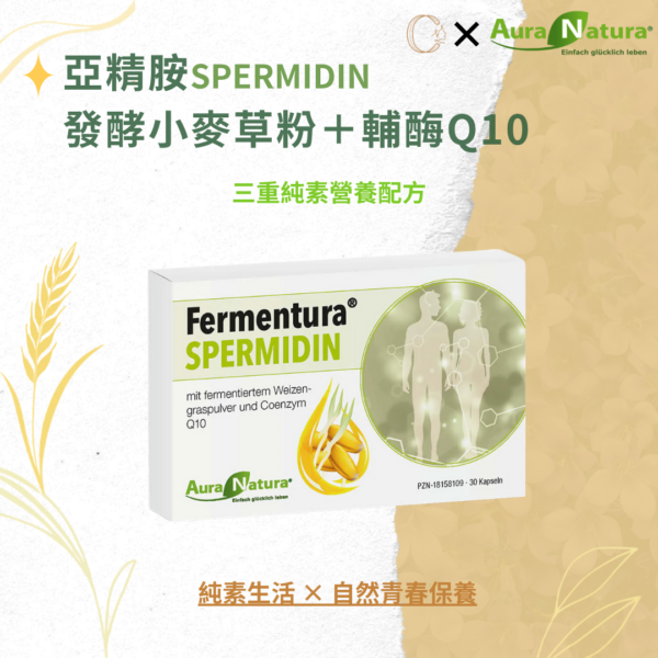 純素亞精胺活力膠囊