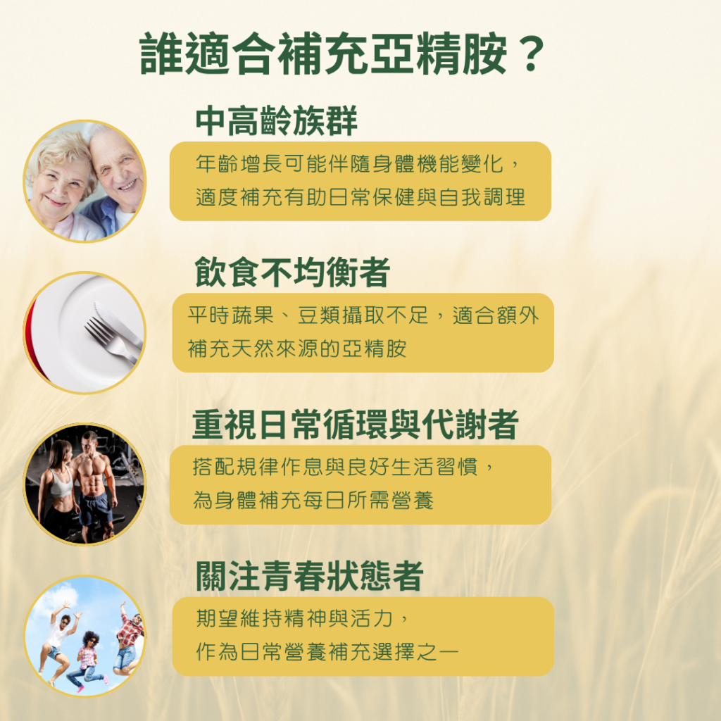 誰適合補充亞精胺？