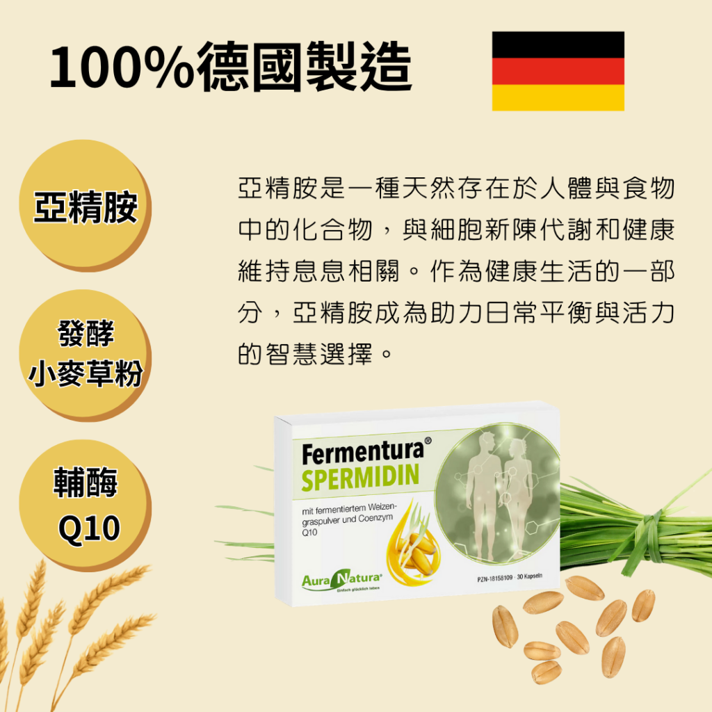 100%德國製造 