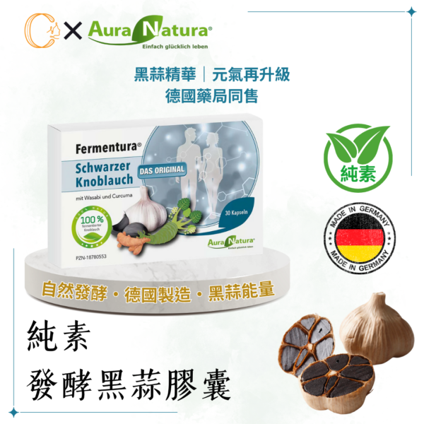 純素黑蒜 • 山葵 • 薑黃三重配方膠囊